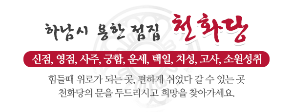 천화당_상단제목_내용