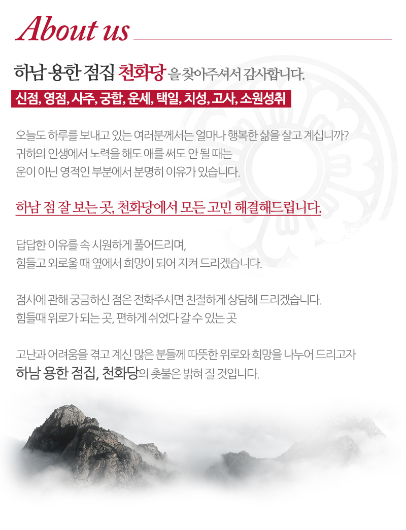 천화당_내용