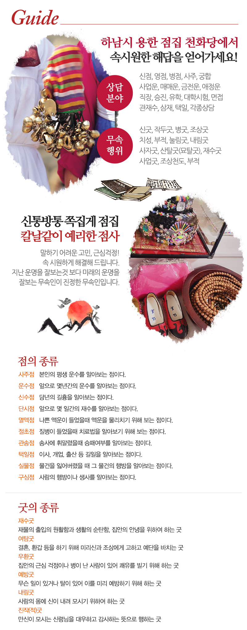 천화당_내용